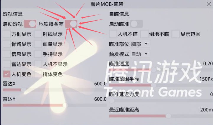 和平精英辅助【火焰鸟直装V6.0终极修复版】射线透视 准星聚点 空投透视 人物变大 显示手持 透视雷达